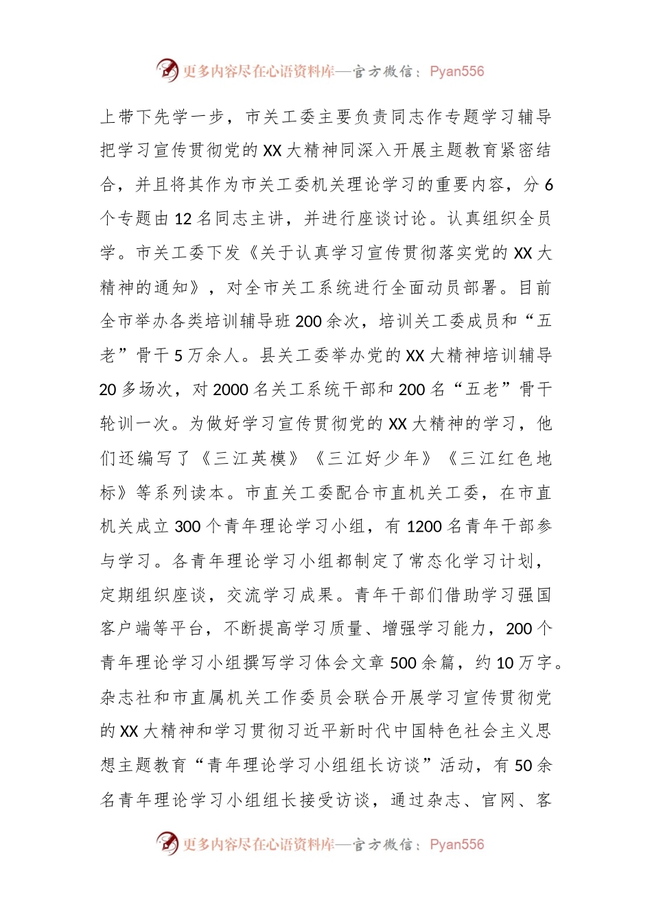 XX市关工委在全市理论宣讲工作推进会上的汇报发言.docx_第2页