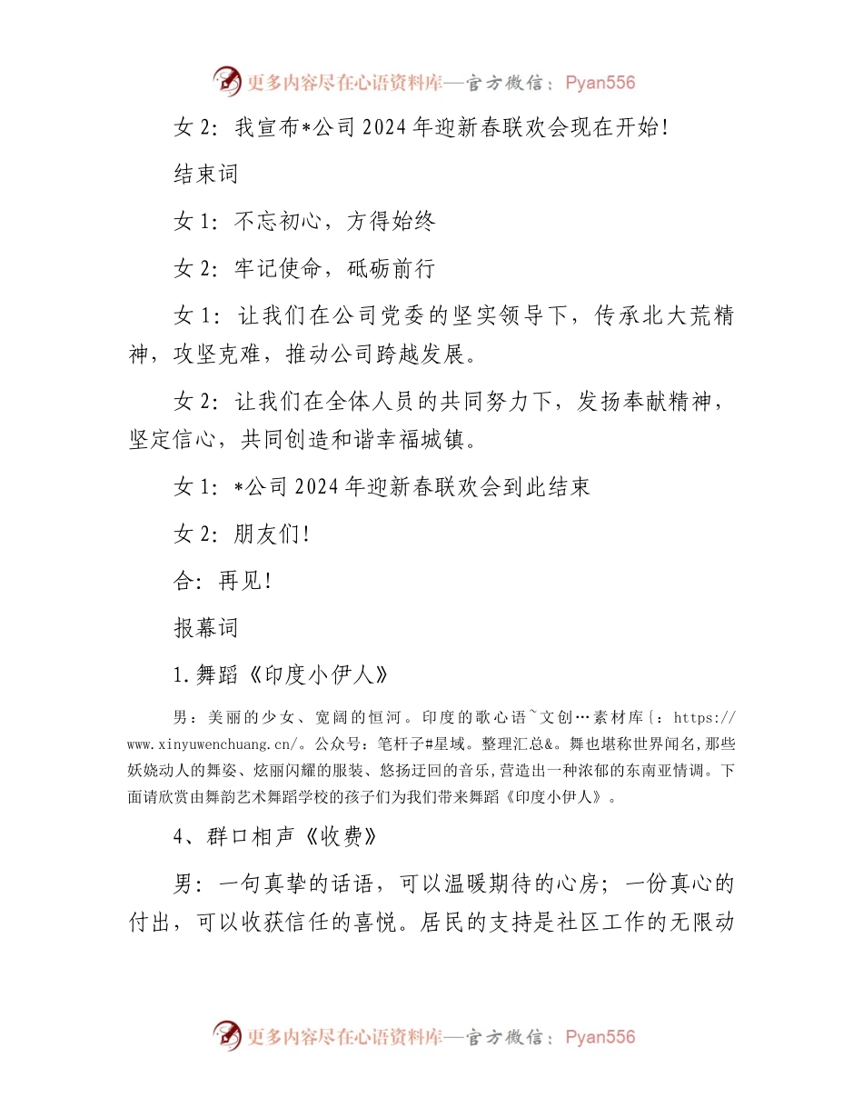2024年新春联欢会主持词、结束词、报幕词.docx_第2页