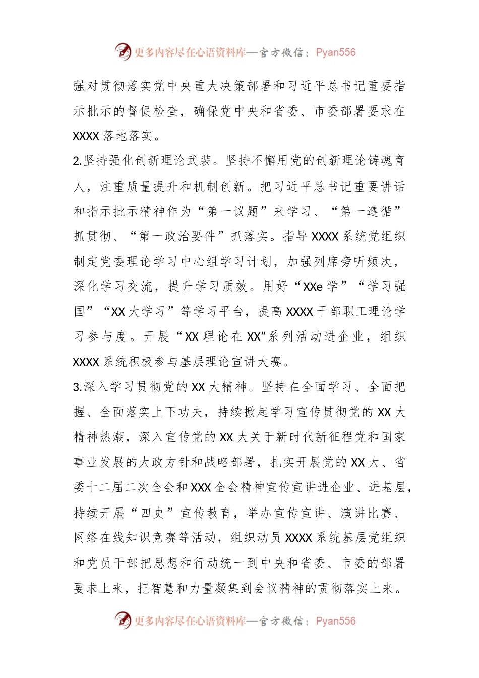 2023年度XX市国企系统党建工作要点.docx_第2页