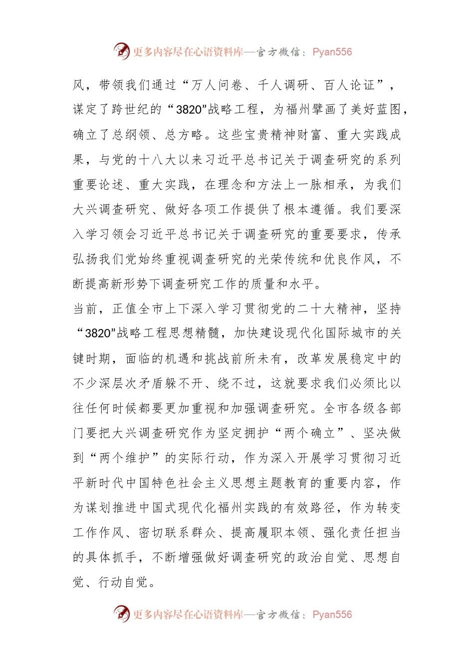 XX市委办公厅《关于在全市大兴调查研究的实施方案》.docx_第2页