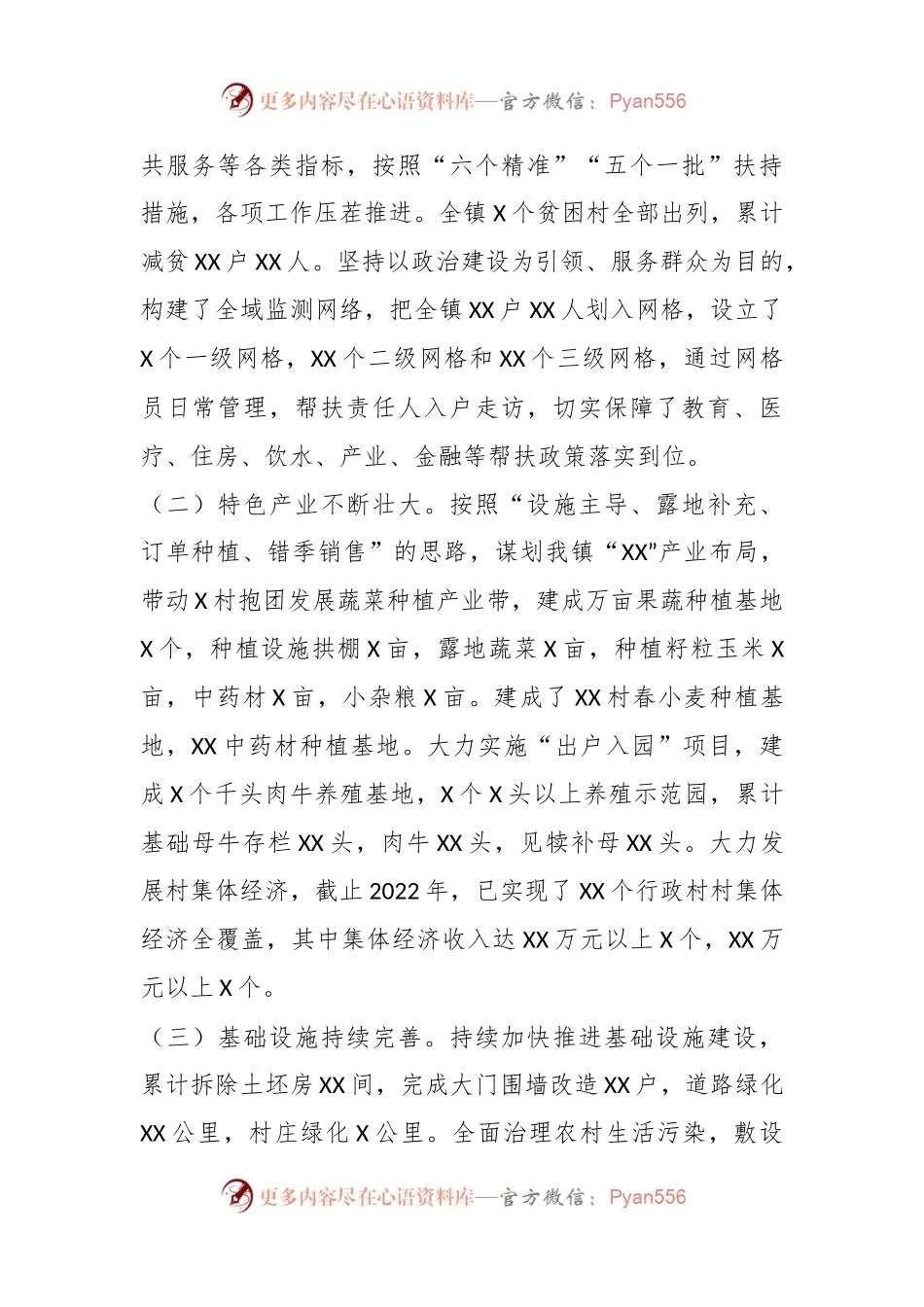 XXX党委工作报告.docx_第2页