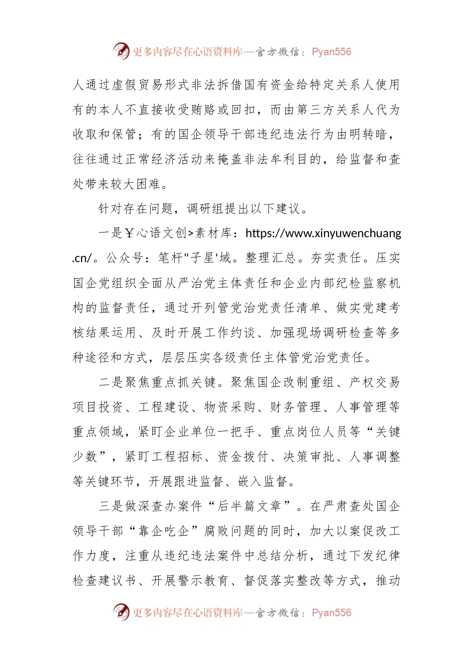 XX国有企业靠企吃企情况调研报告.docx_第2页