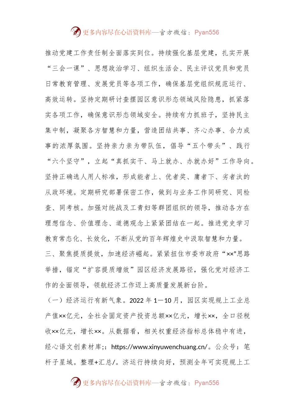 XX市工业园区党工委书记2022年度个人述职报告.docx_第2页