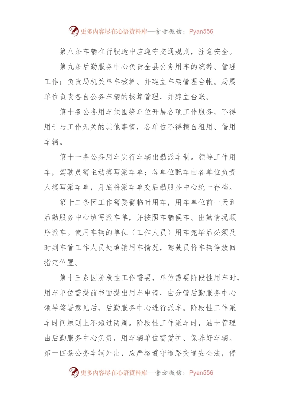 XX县公务车辆管理制度.docx_第2页