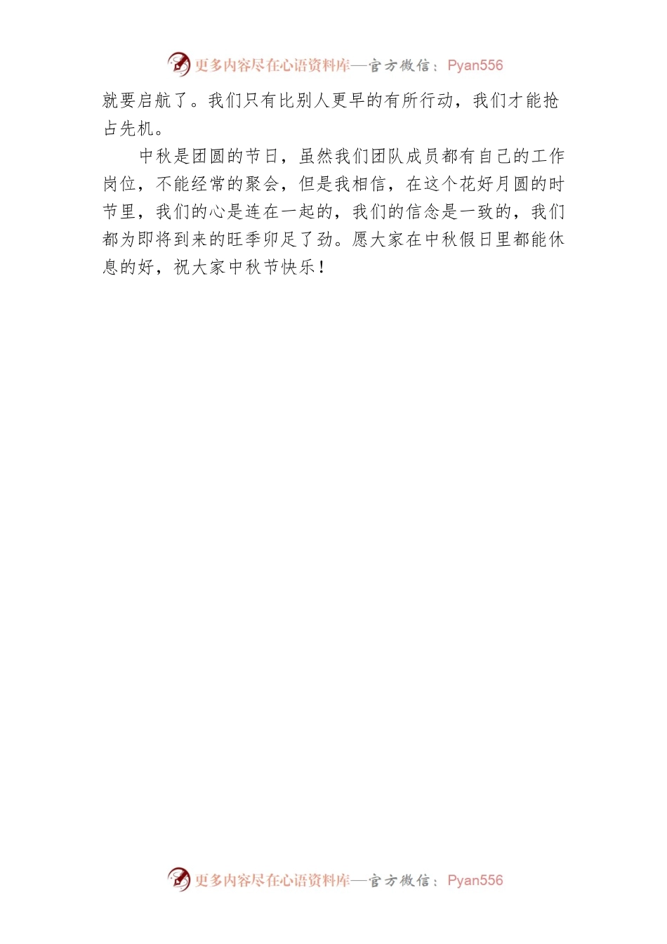 XX公司职工代表在中秋晚会上的讲话.docx_第2页