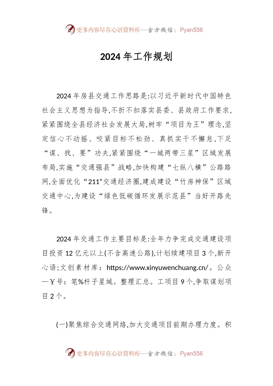 2024年工作规划.docx_第1页