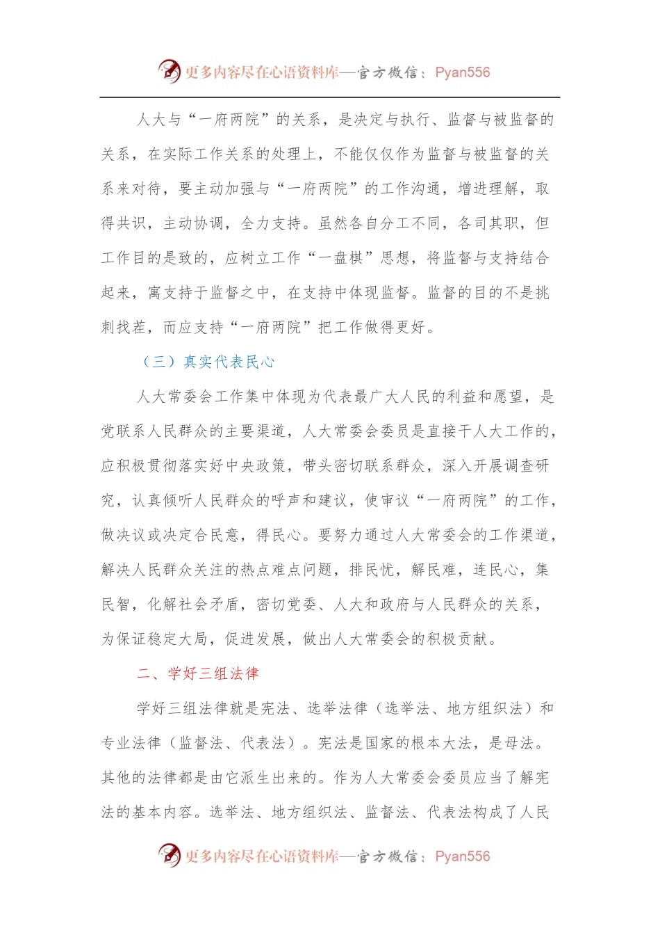XX县常委班子学习会议交流发言稿[人大工作].docx_第2页