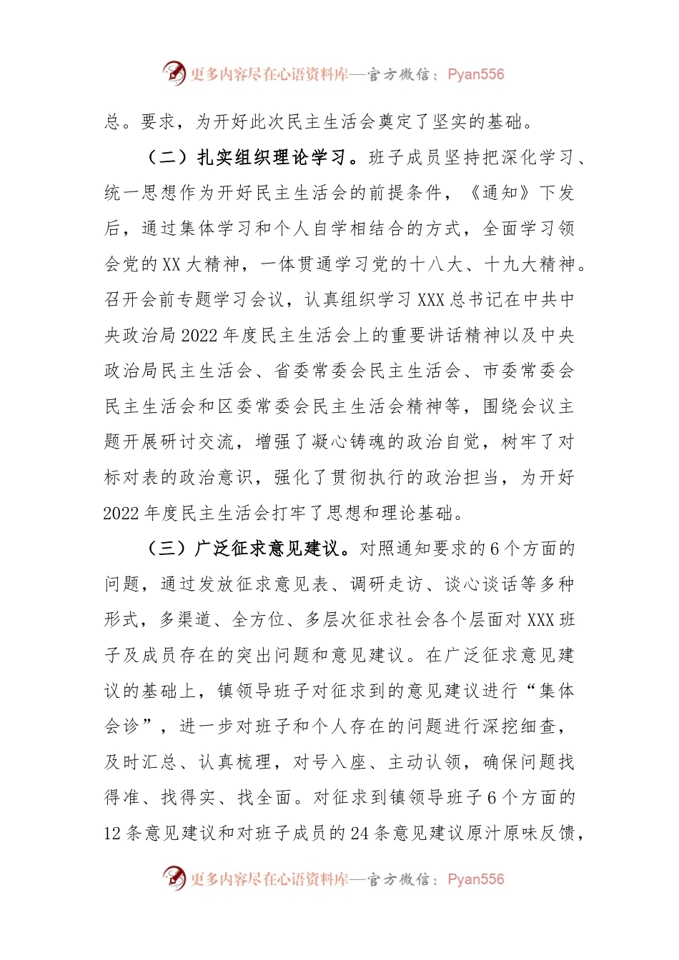 XX党员领导干部关于2022年度民主生活会召开情况的报告.docx_第2页