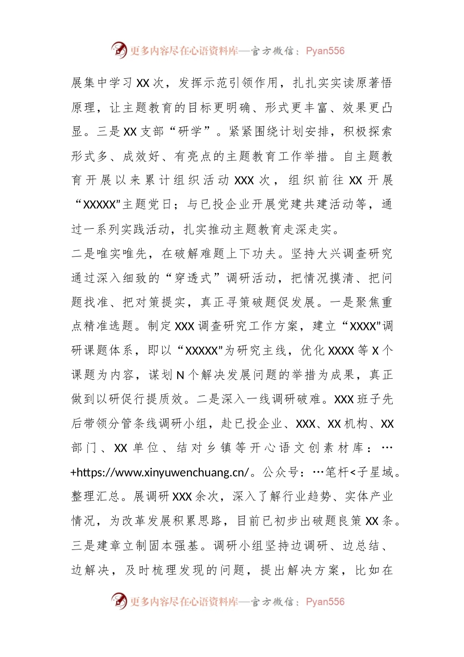 XX单位党委主题教育经验交流发言材料.docx_第2页