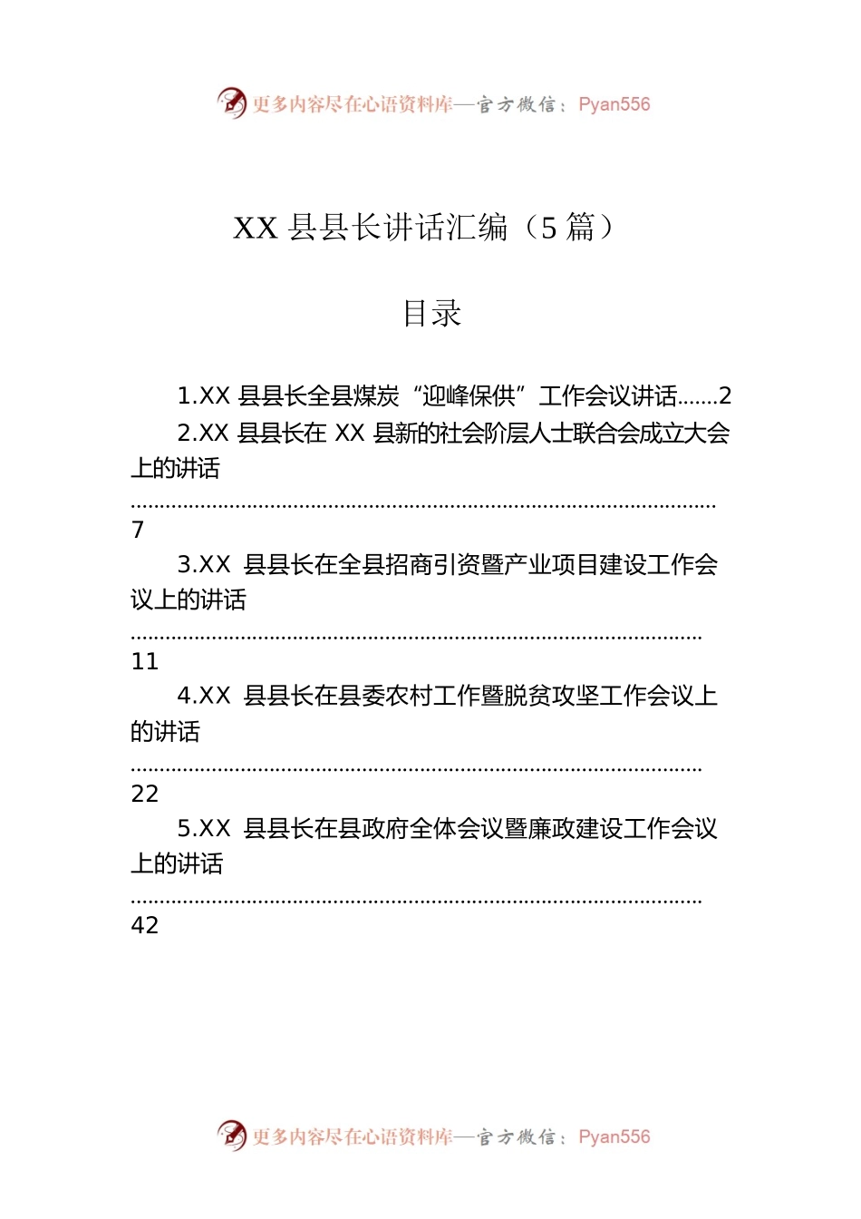 XX县长讲话汇编（5篇）.docx_第1页