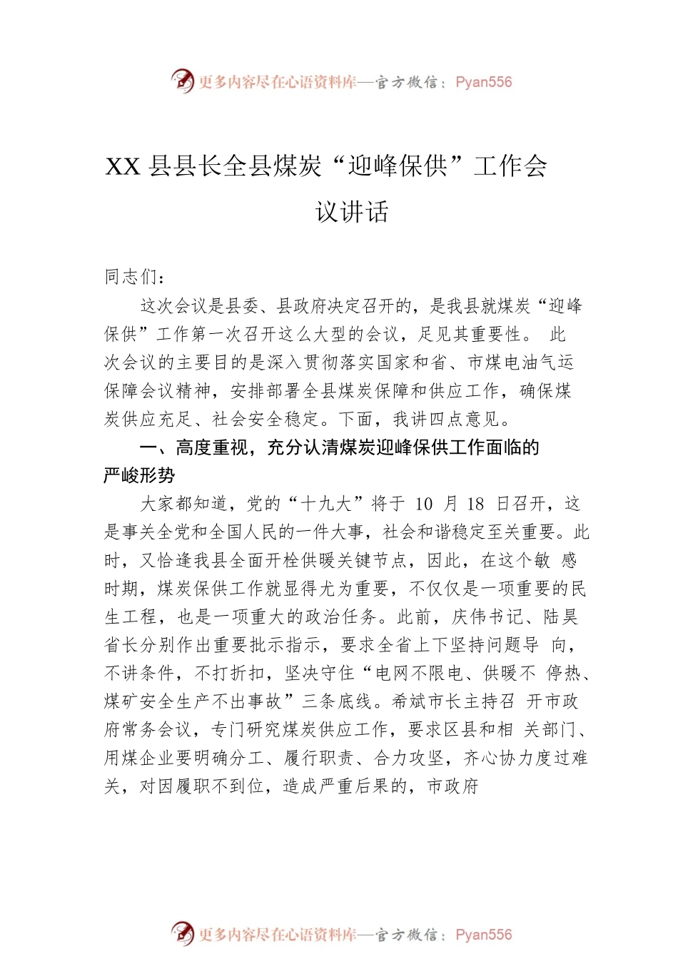 XX县长讲话汇编（5篇）.docx_第2页