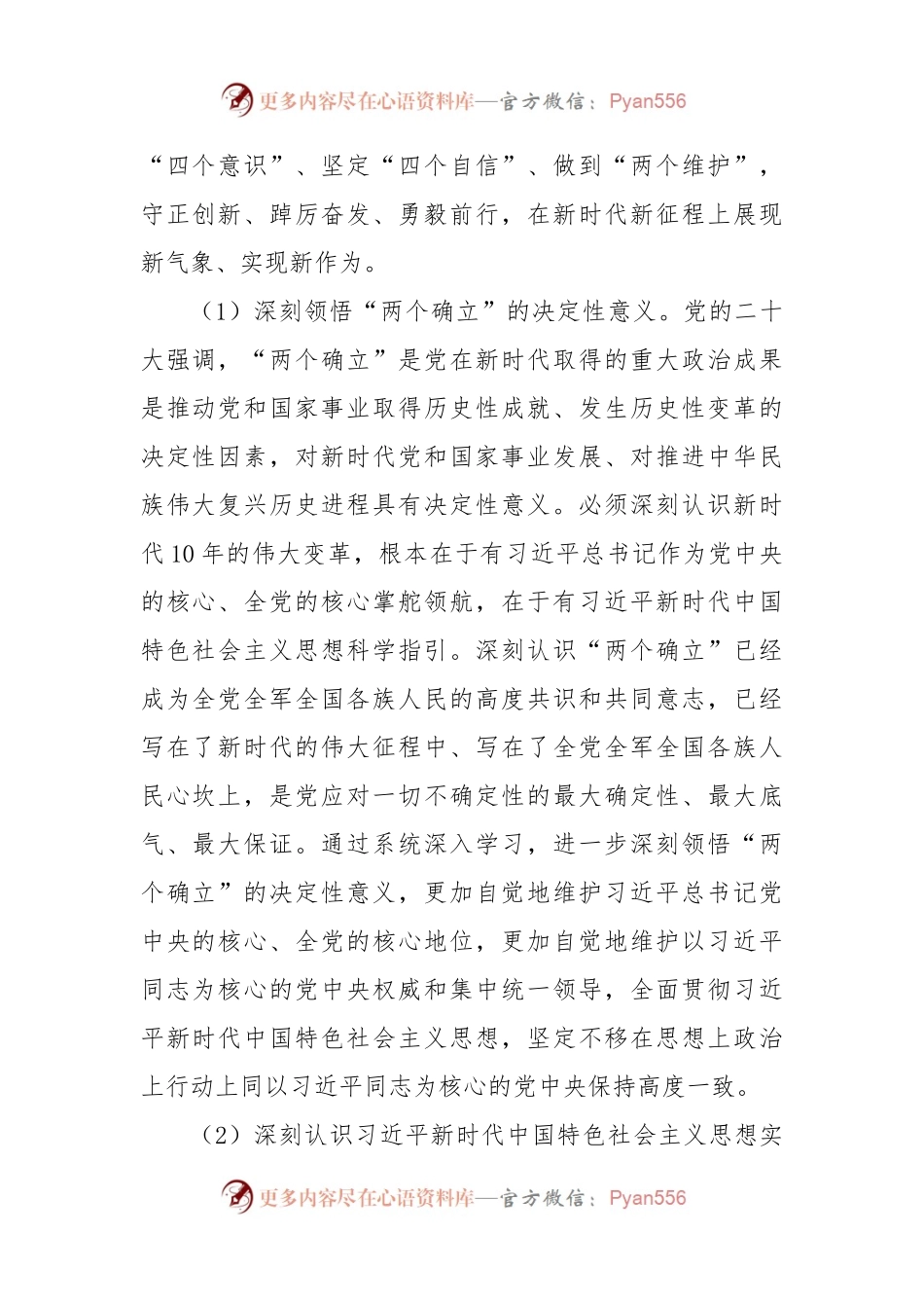 2024年党支部理论学习计划方案（精选）.docx_第2页