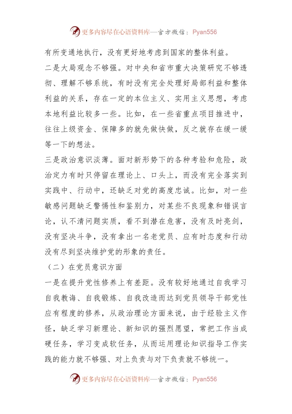 XX党员干部20XX年度组织生活会个人对照检查材料.docx_第2页