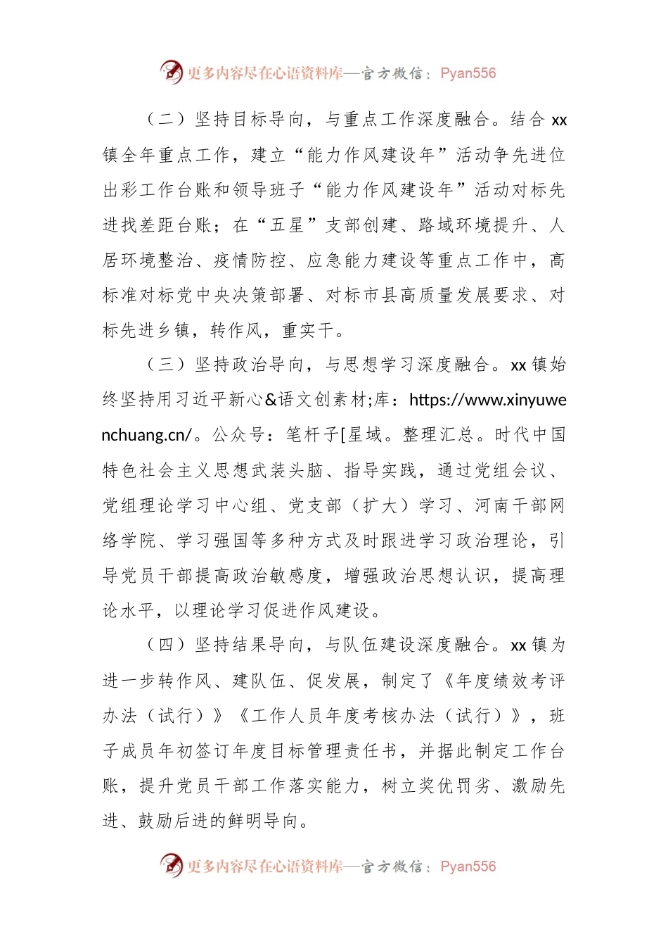 XX乡镇“能力作风建设年” 活动工作汇报.docx_第2页