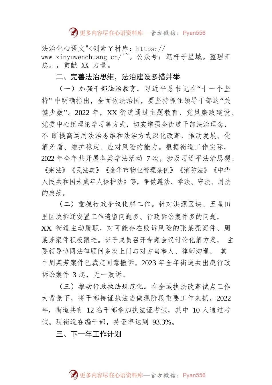 XX区XX街道2022年度法治政府建设年度报告（20230110）.docx_第2页