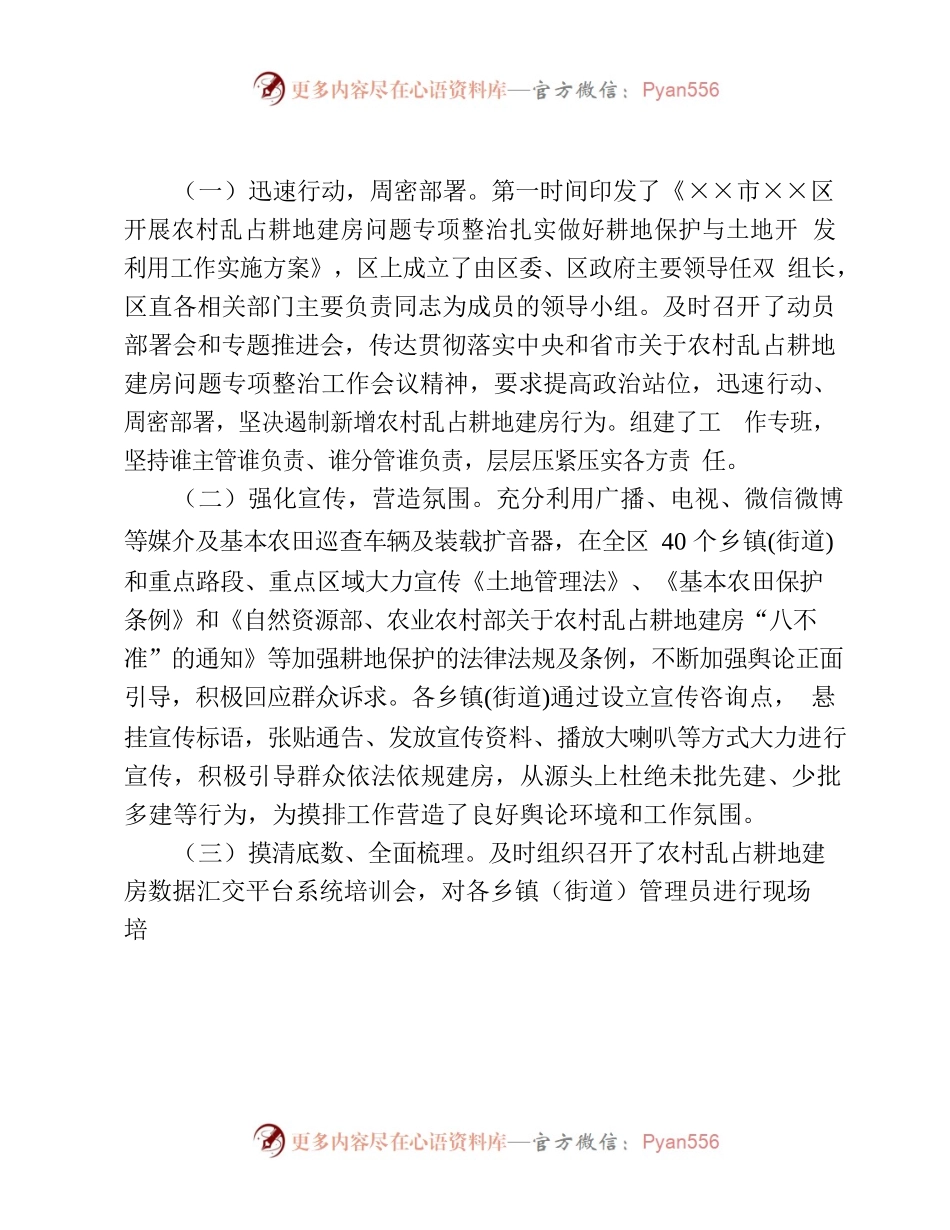 XX区农村乱占耕地建房问题排摸工作情况汇报.docx_第2页