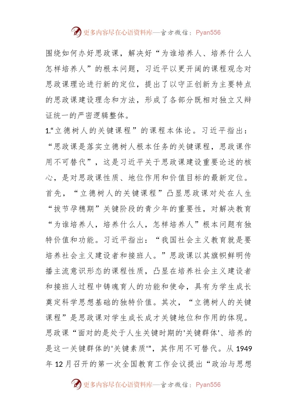 XXX校党委书记在全校思政课教师专题培训班上的辅导报告.docx_第2页