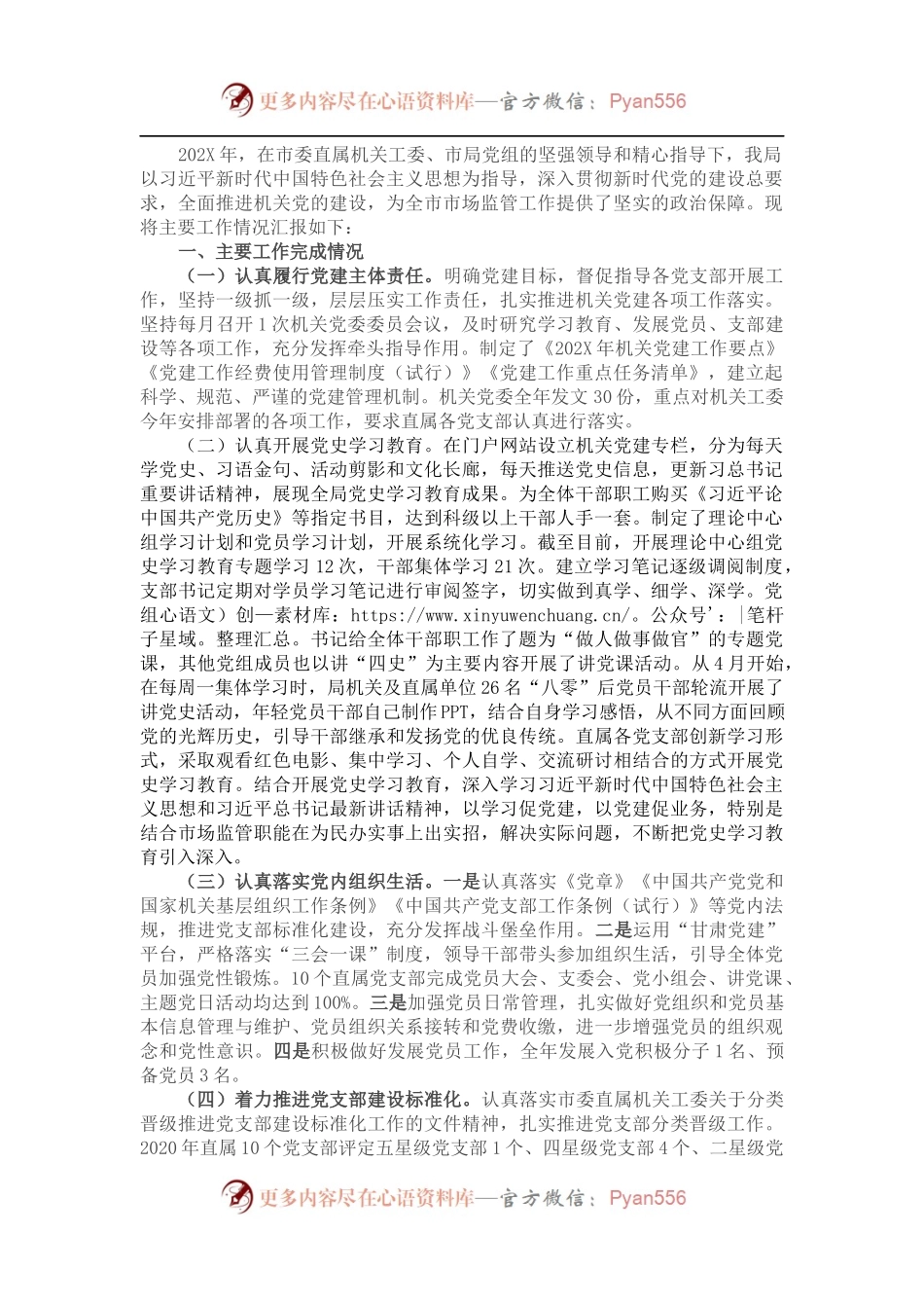 202X年机关党建工作总结.docx_第1页