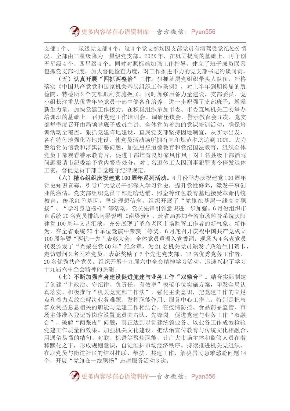 202X年机关党建工作总结.docx_第2页