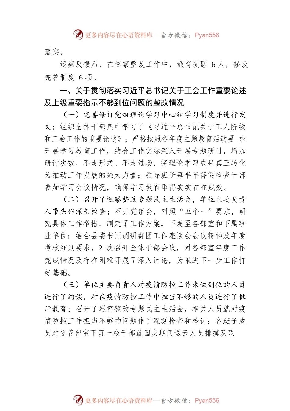XX县总工会党组关于十五届县委第一轮巡察整改进展情况的通报(20230327).docx_第2页
