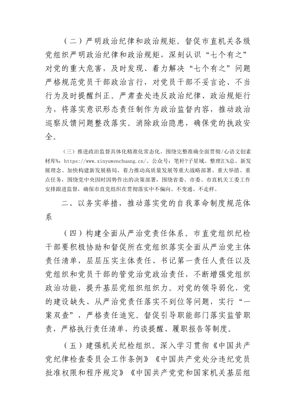 2024年从严治党党风廉政建设和反腐败工作要点（3100字计划）.docx_第2页
