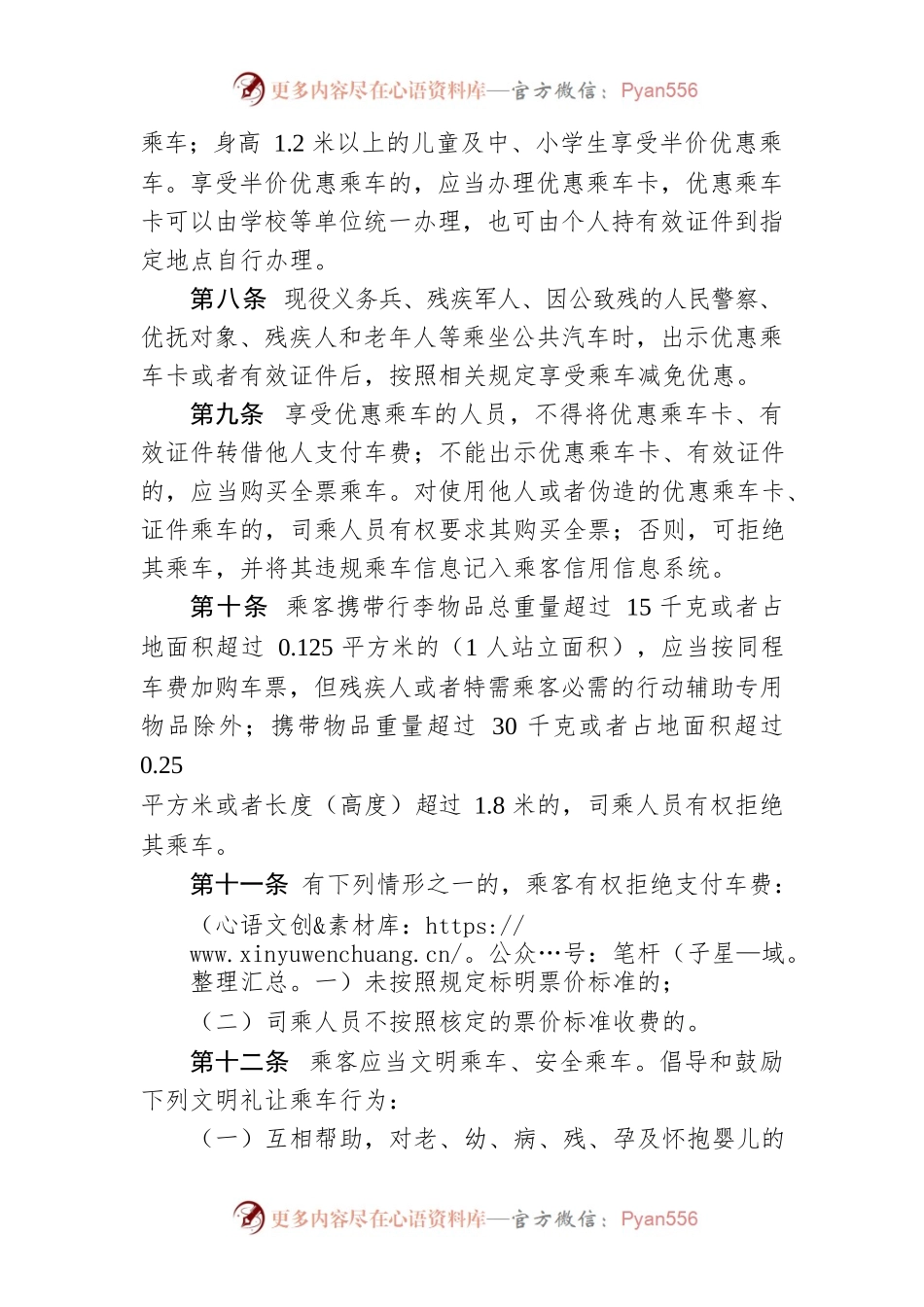 XX市公共汽车乘车管理规定.docx_第2页