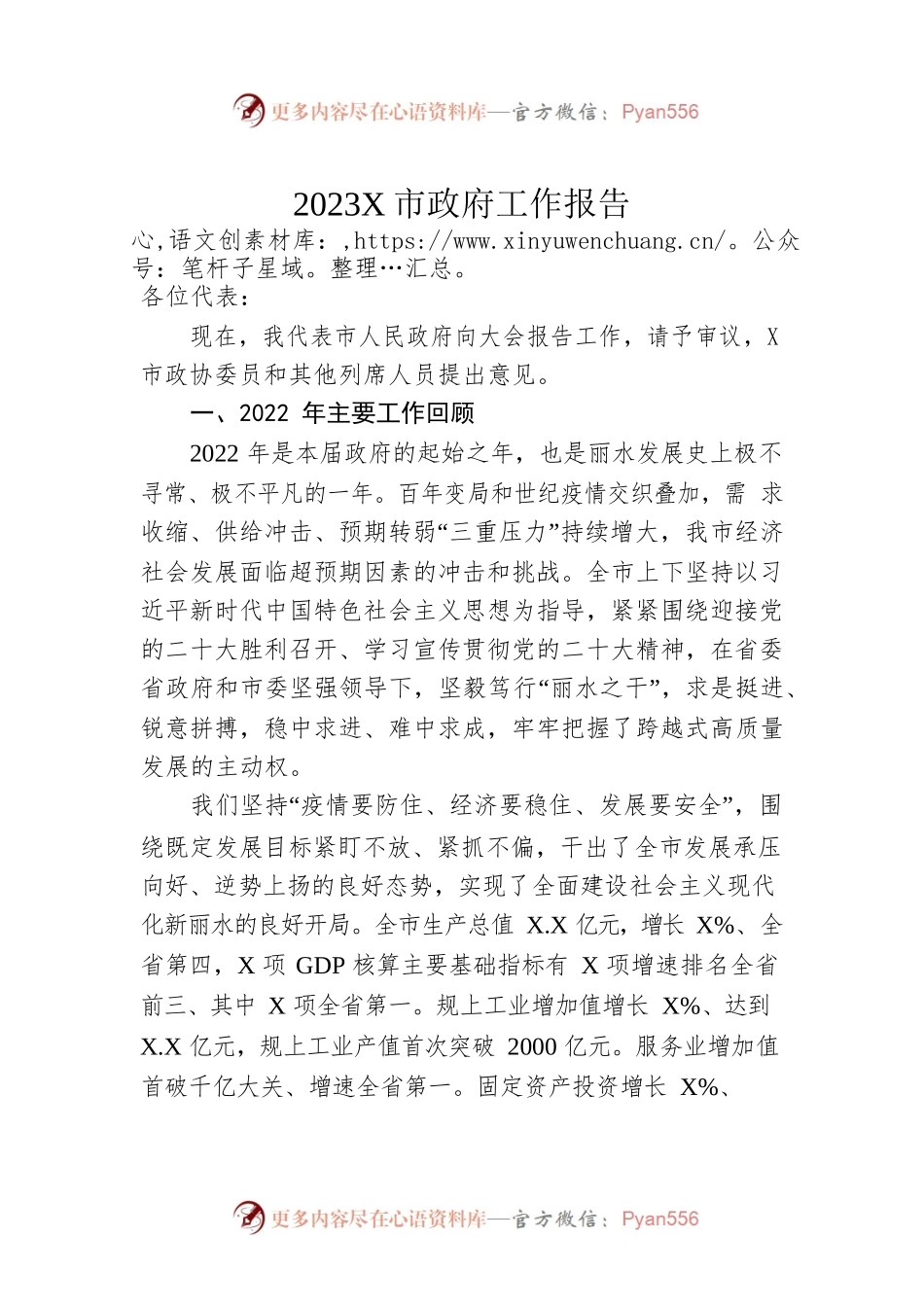 2023年某市政府工作报告(20230303).docx_第1页
