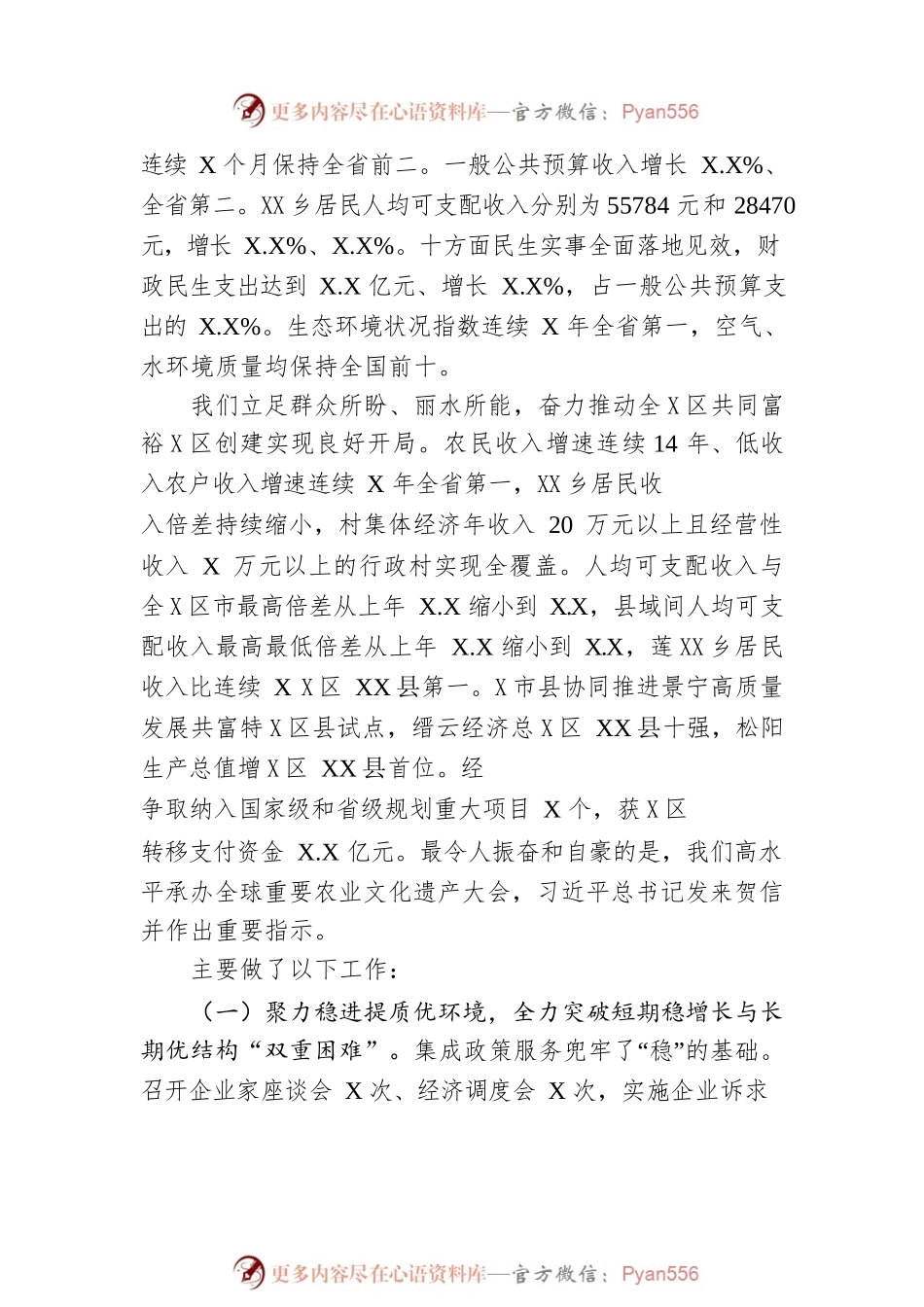 2023年某市政府工作报告(20230303).docx_第2页