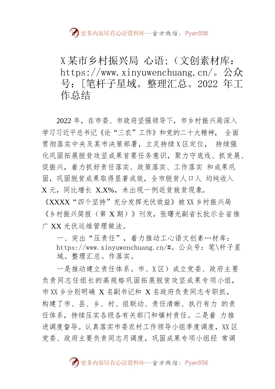 XX市乡村振兴局2022年工作总结（20230106）.docx_第1页