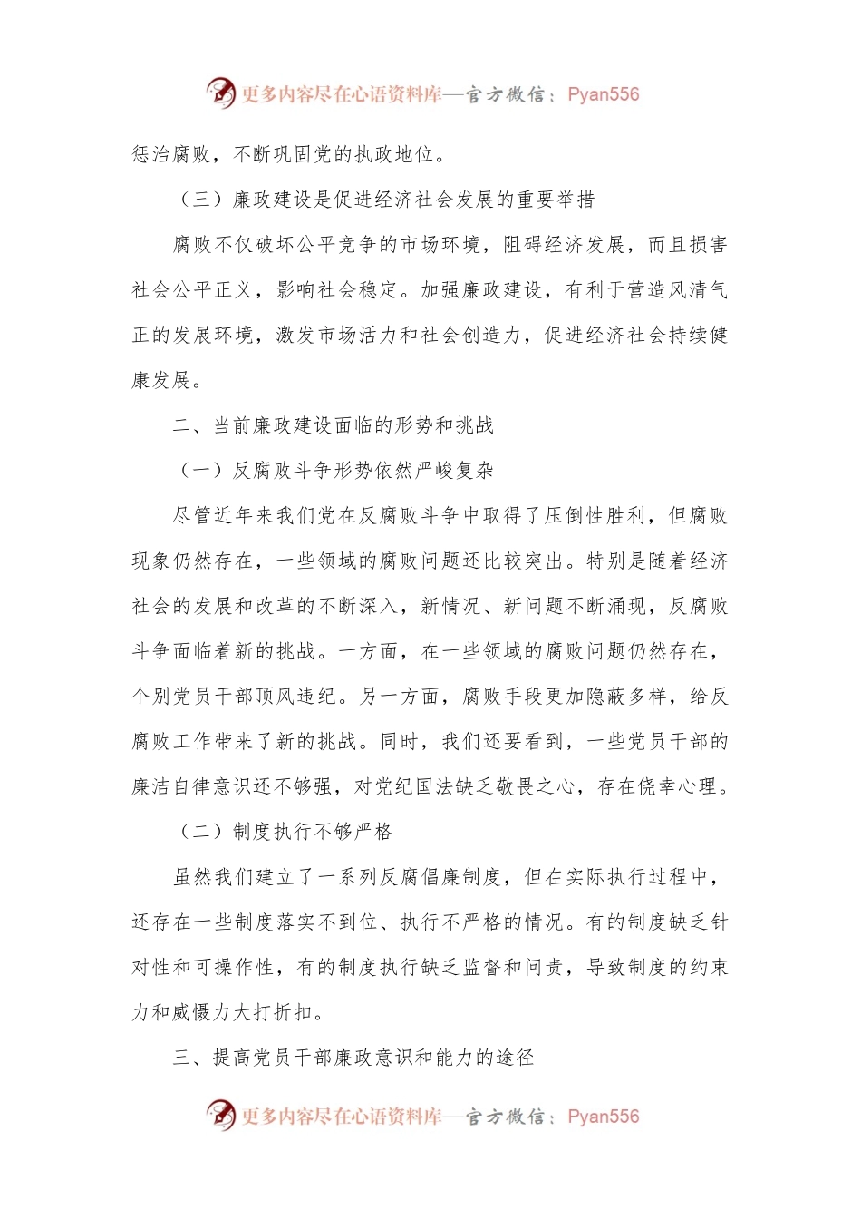 2024年党员干部廉政教育党课讲稿.docx_第2页