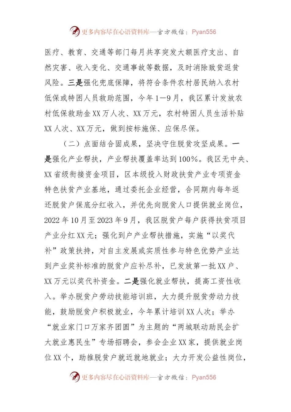 XX区关于巩固脱贫攻坚成果同乡村振兴有效衔接的情况汇报.docx_第2页