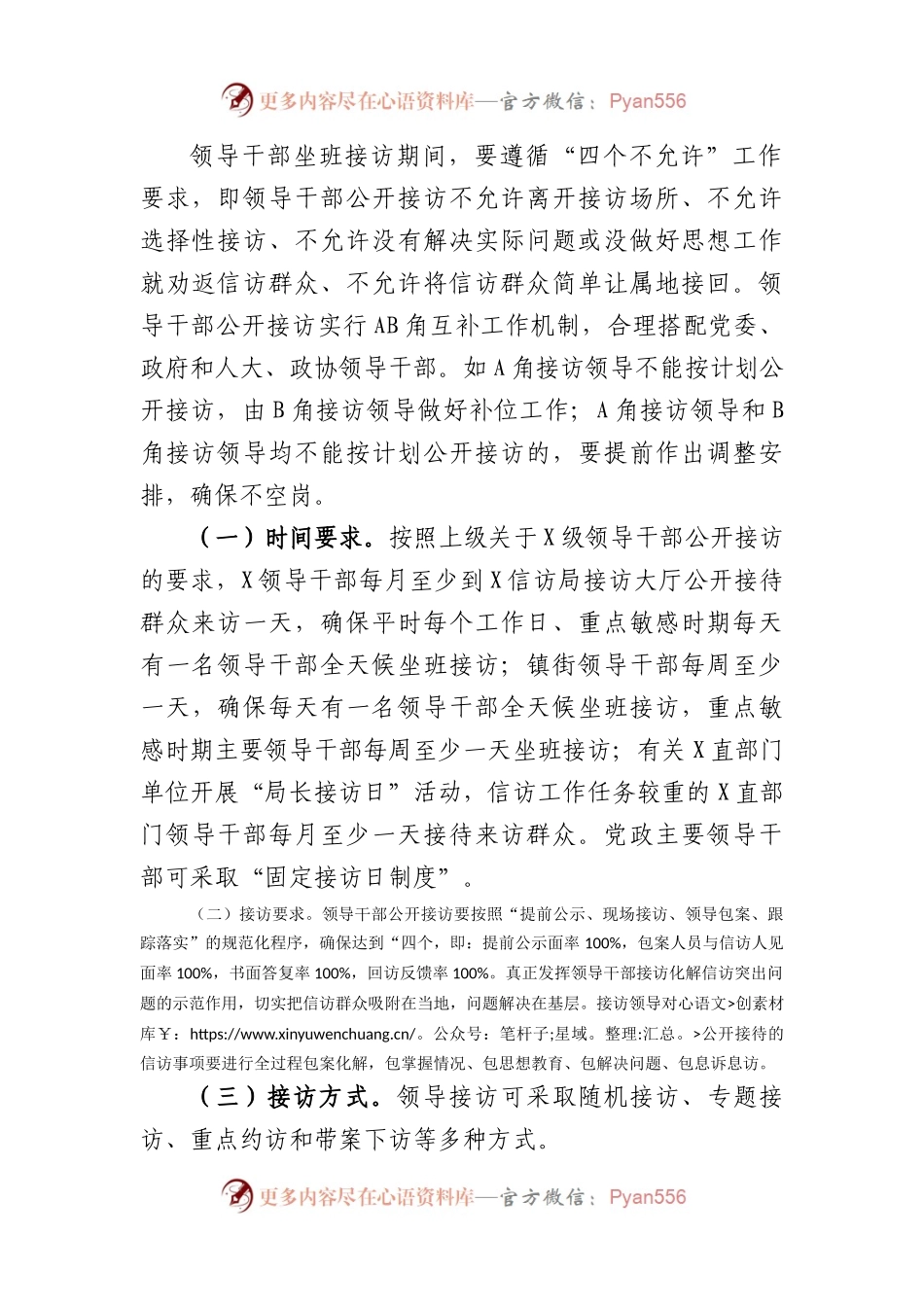 2023年领导干部公开接访实施措施.docx_第2页