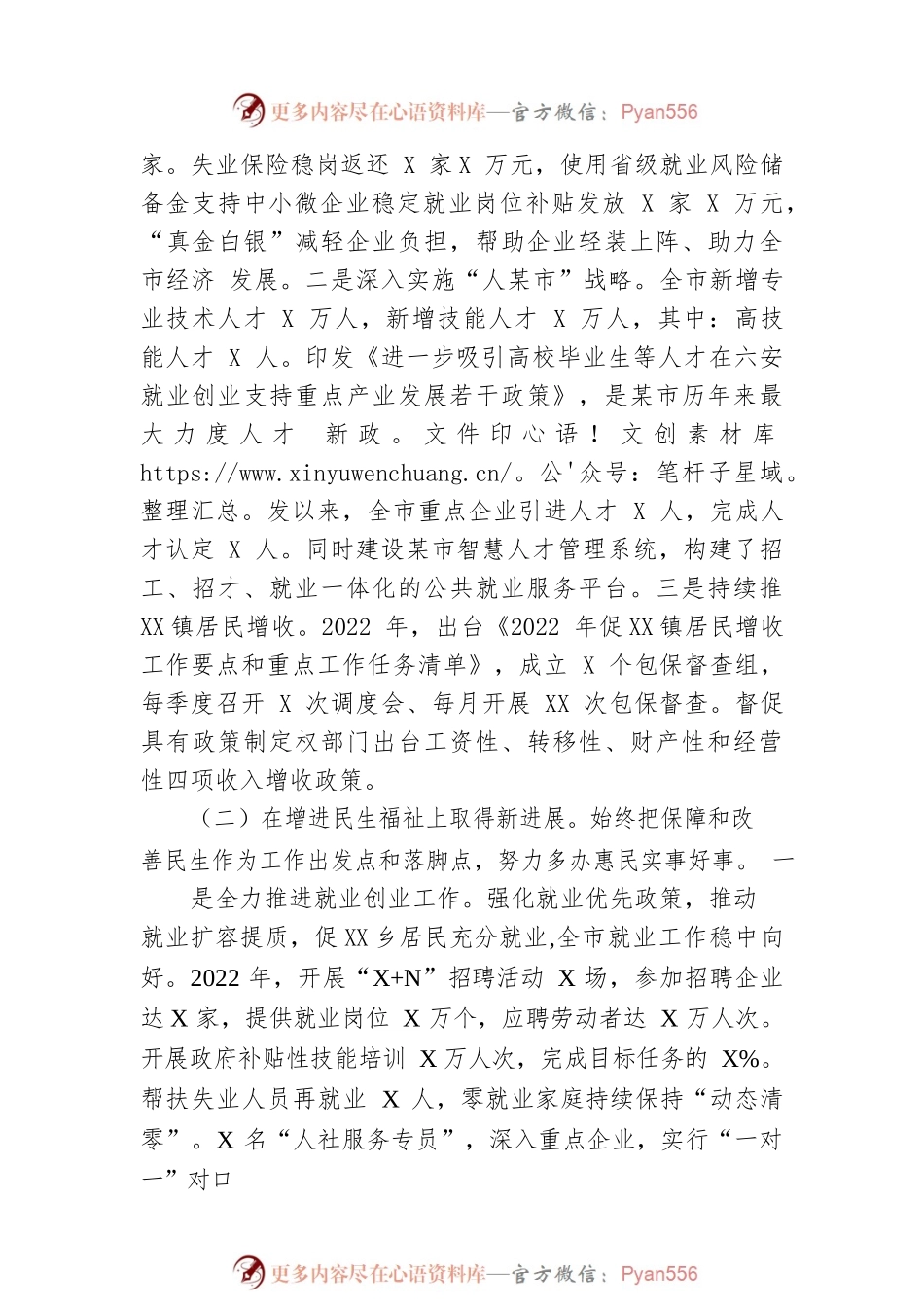 XX市人社局2022年工作总结及2023年工作安排.docx_第2页