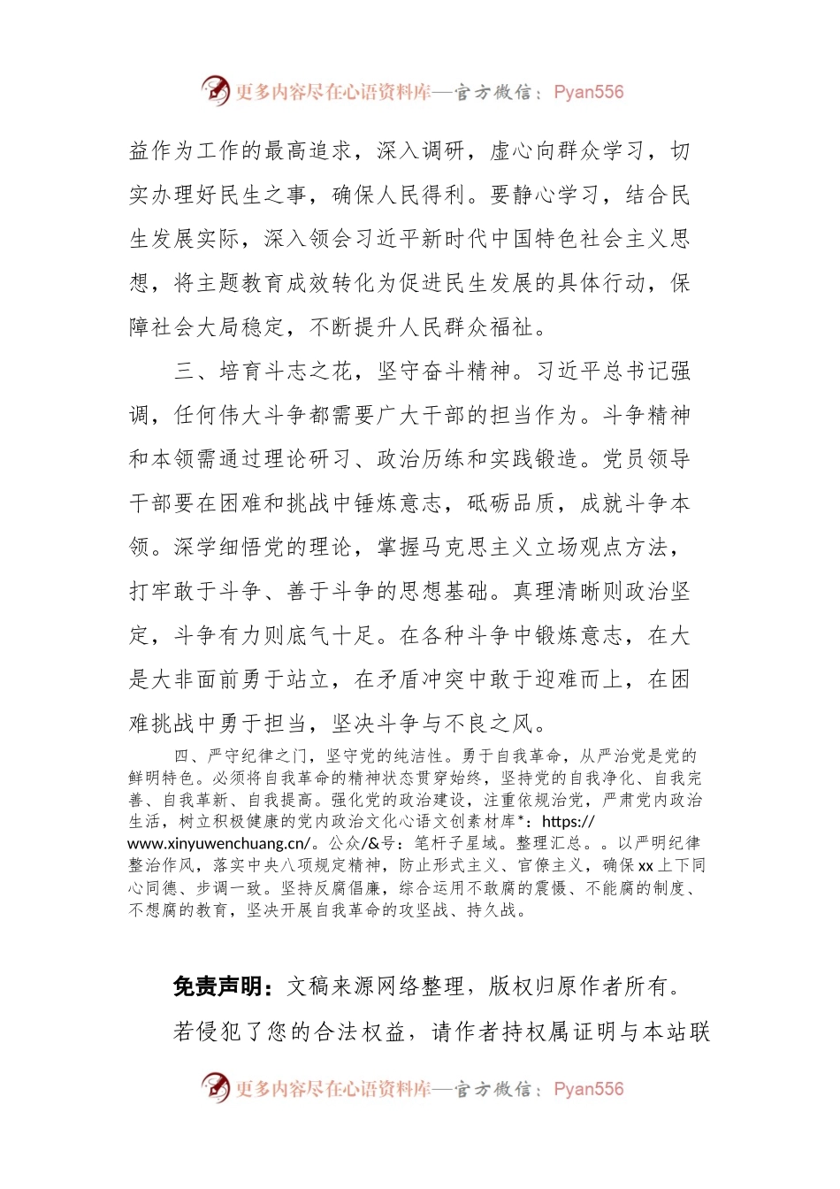2023年第二批主题教育交流研讨发言提纲 (4).docx_第2页