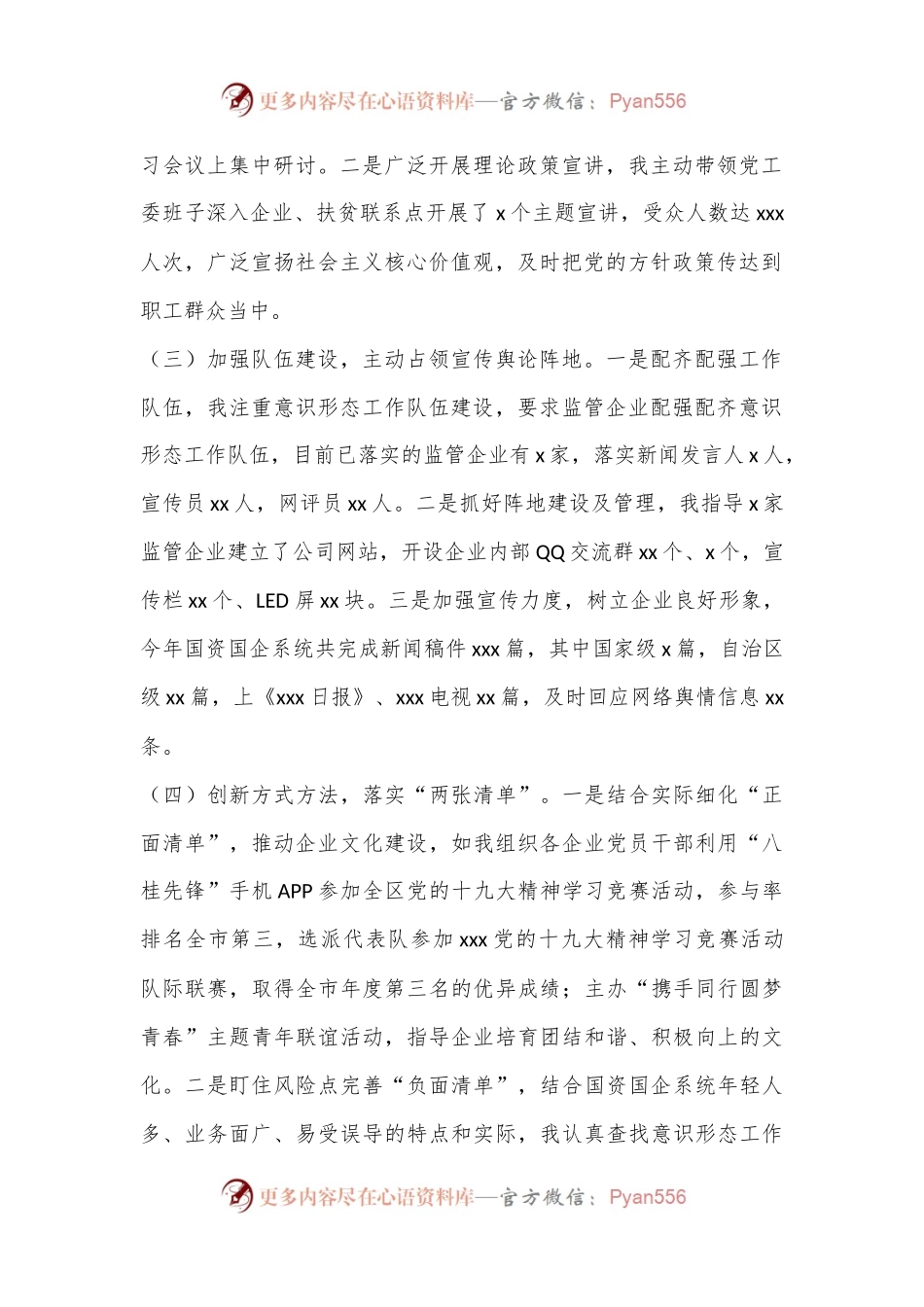 2024年度落实意识形态工作情况报告.docx_第2页