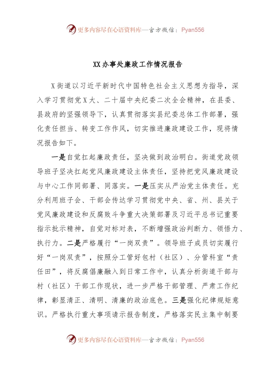 XX办事处廉政工作情况报告.docx_第1页