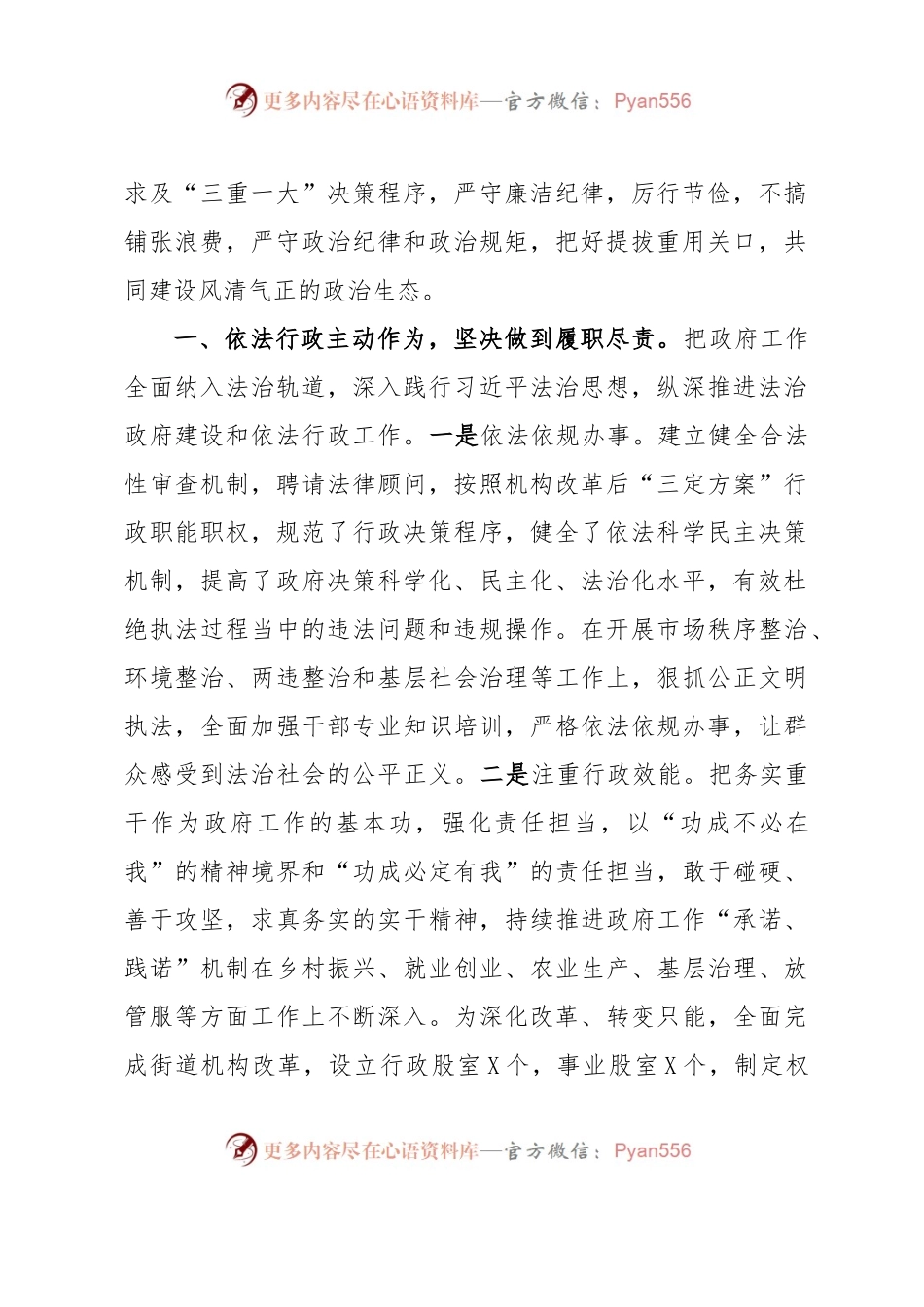 XX办事处廉政工作情况报告.docx_第2页