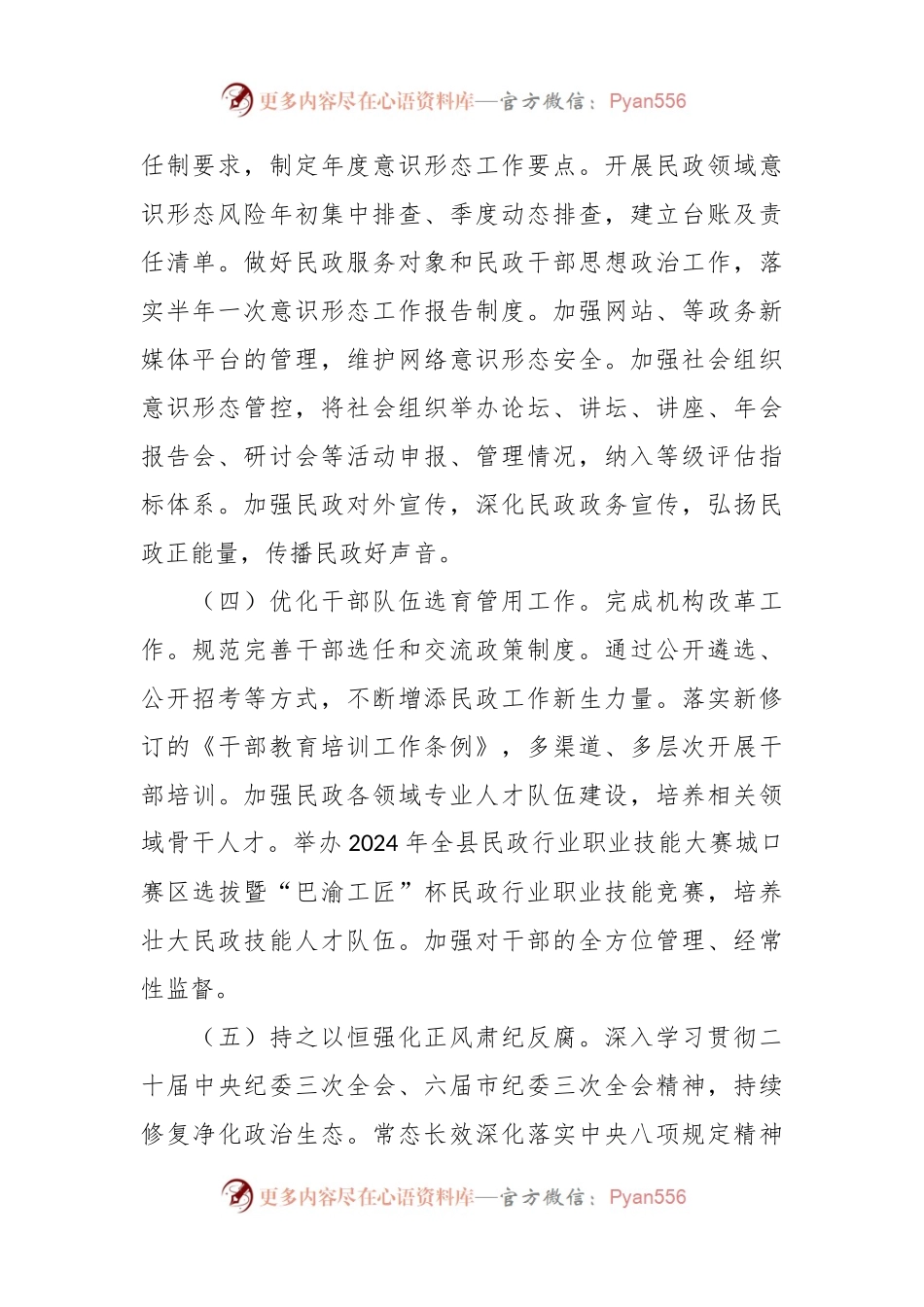 2024年全县民政工作要点.docx_第2页