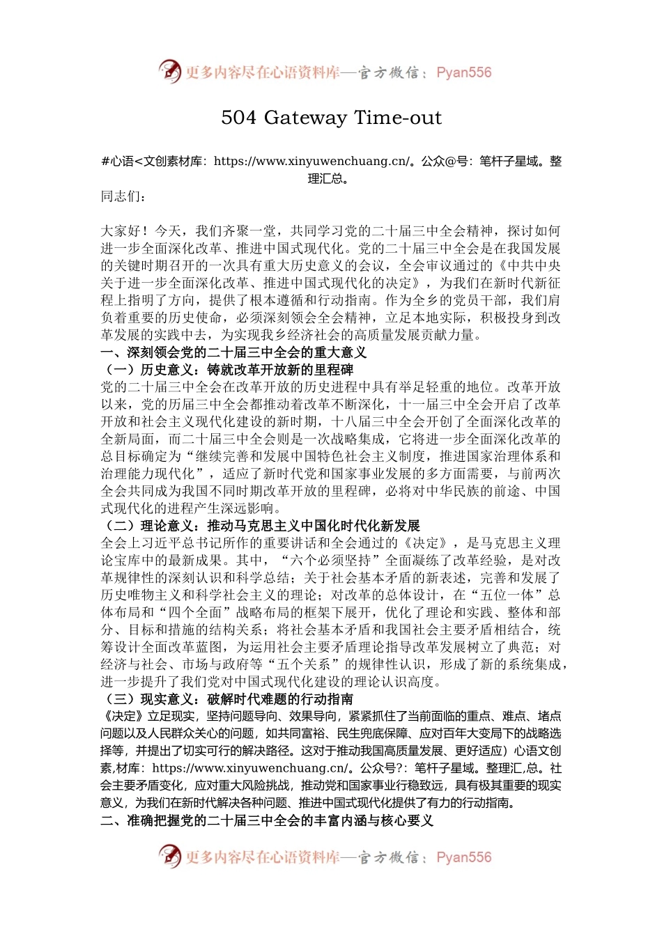 504 Gateway Time-out.docx_第1页