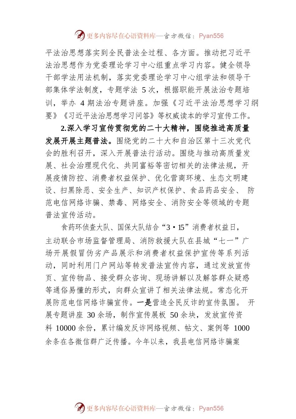 XX县公安局2022年开展“谁执法谁普法”工作情况的总结（20221125）.docx_第2页