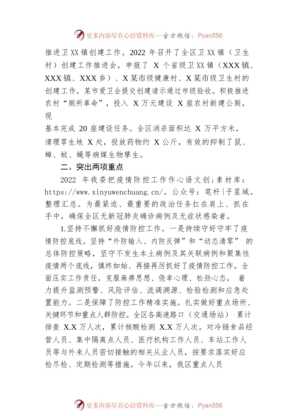 XX区卫生健康委员会2022年卫生健康工作总结.docx_第2页