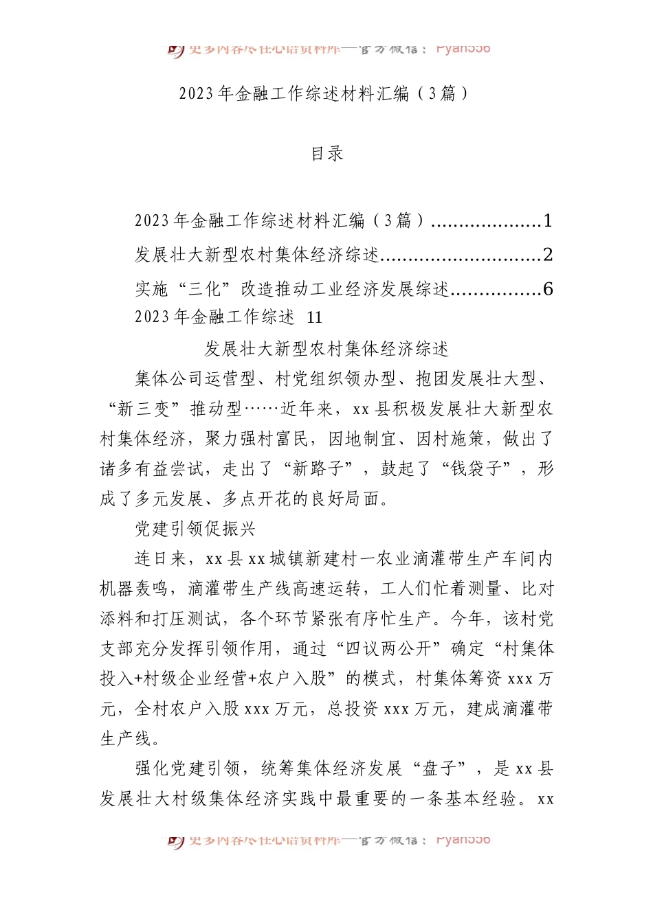 2023年金融工作综述材料汇编（3篇）.docx_第1页