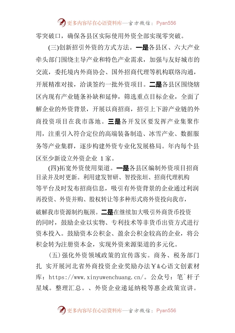 xxx市2023 年利用外资工作举措.docx_第2页