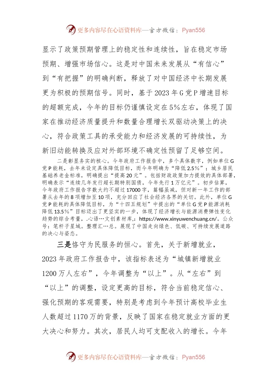 2024年全国两会政府工作报告学习心得体会.docx_第2页