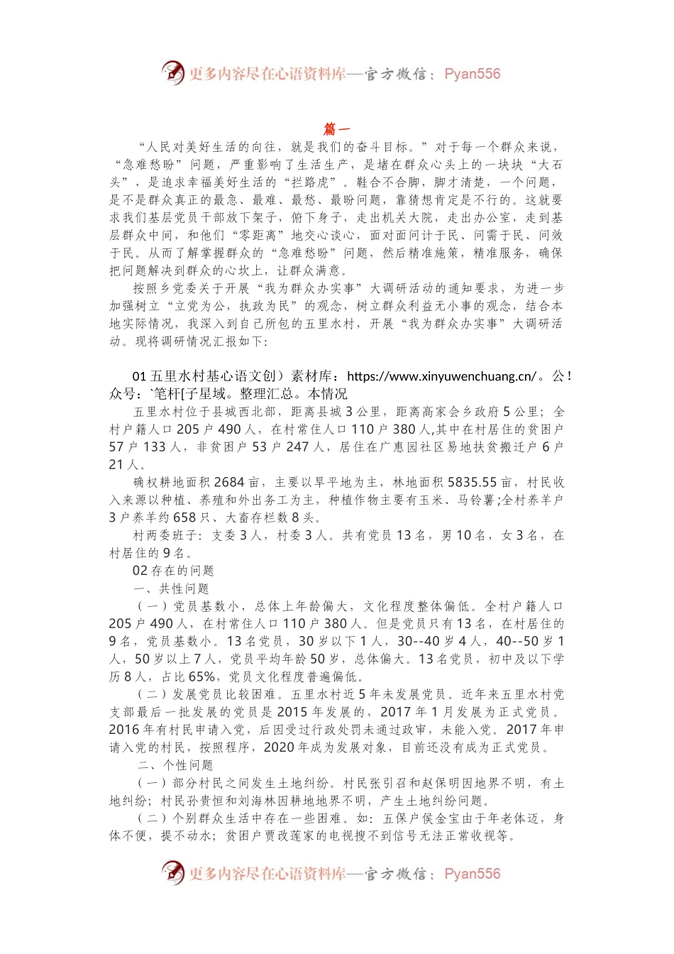 2篇“我为群众办实事”调研报告.docx_第1页