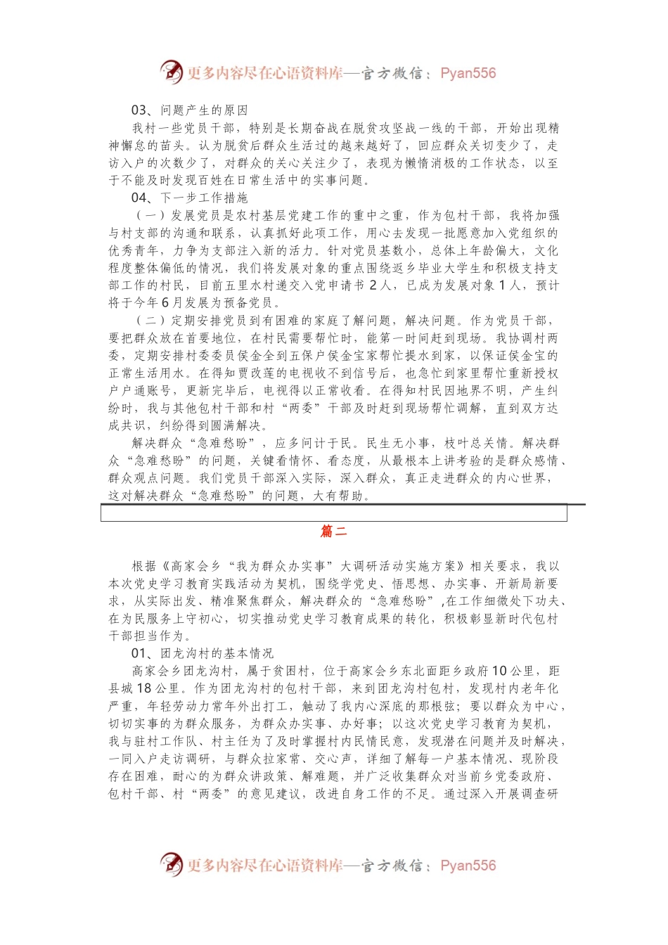 2篇“我为群众办实事”调研报告.docx_第2页