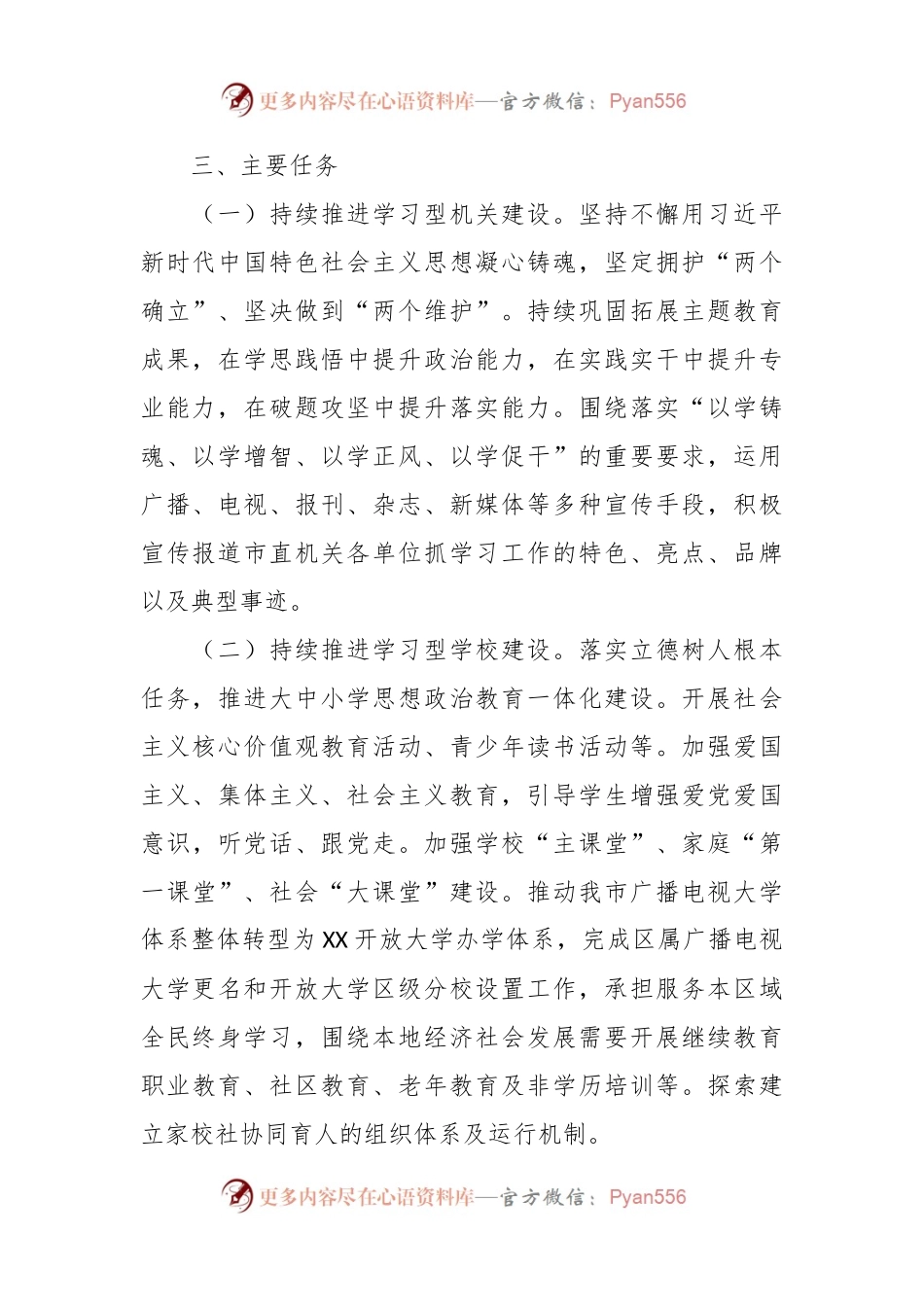 2024年XX市推进学习型城市建设工作要点.docx_第2页