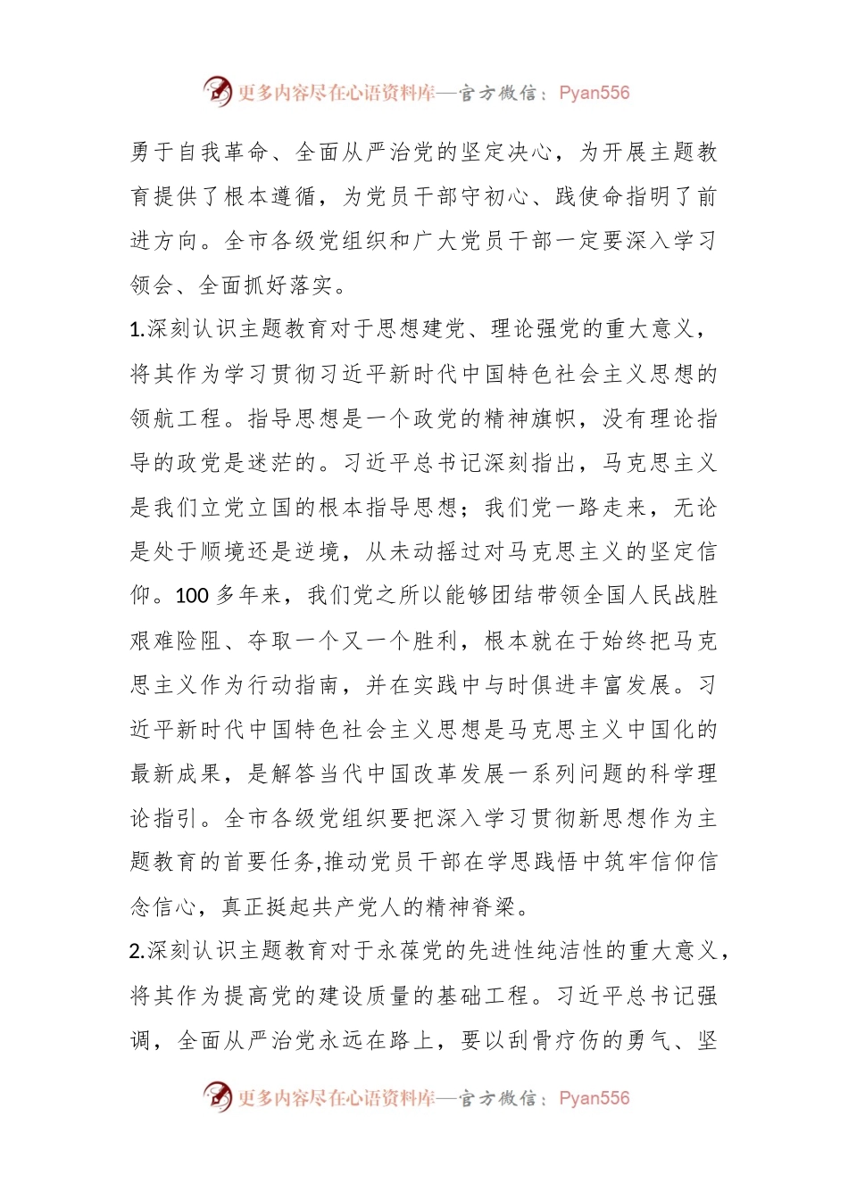 2023年度在主题教育工作会议上的讲话汇编.docx_第2页
