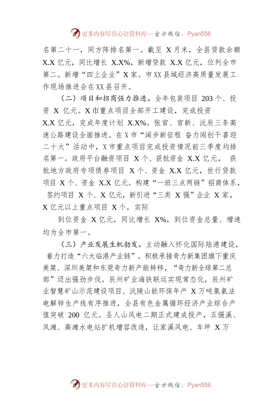 XX县2023年政府工作报告（20221221-仅供阅读）(1).docx_第2页