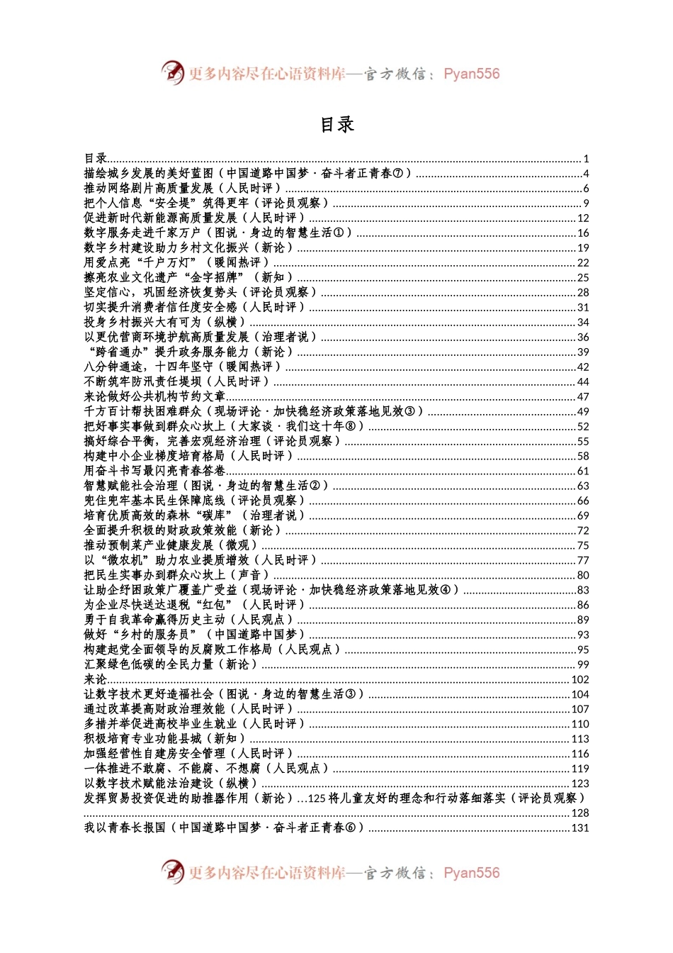 6月份官媒重要评论汇编101篇.docx_第1页
